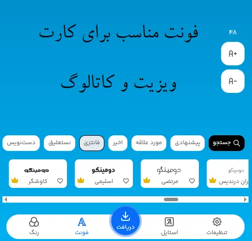 متن تبلیغ سرویس آشپزخانه را با کدام فونت بنویسیم؟